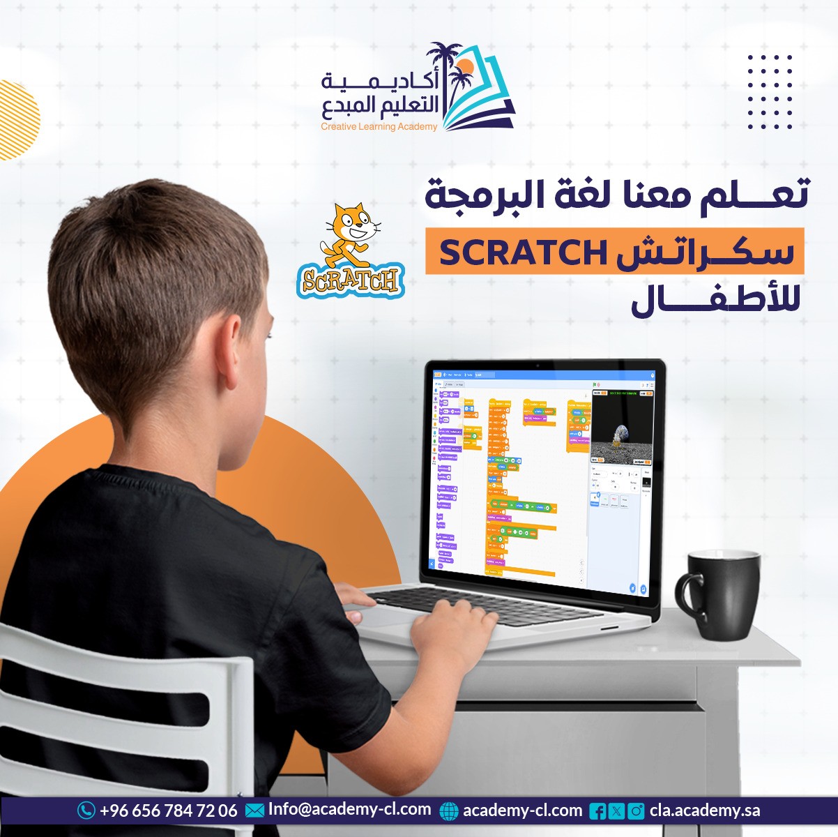 دورة تعلم لغة سكراتش (Scratch) للأطفال